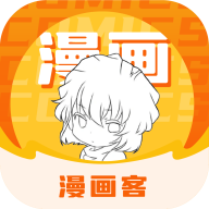 漫画客漫画官方版下载