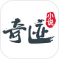 奇迹小说app下载安卓版
