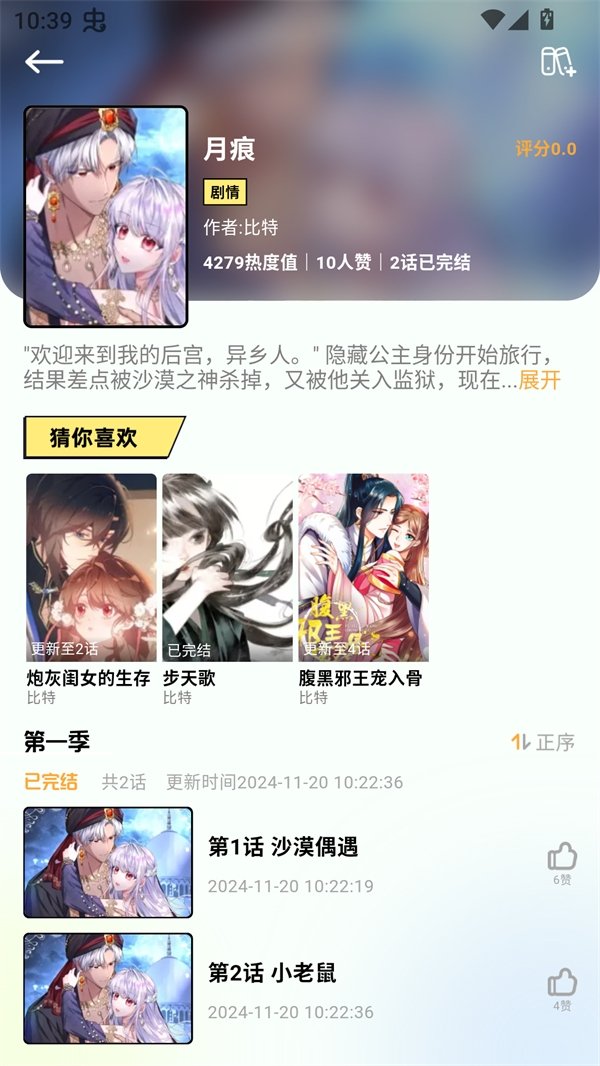酷漫熊漫画app免费下载  免费安卓版 1