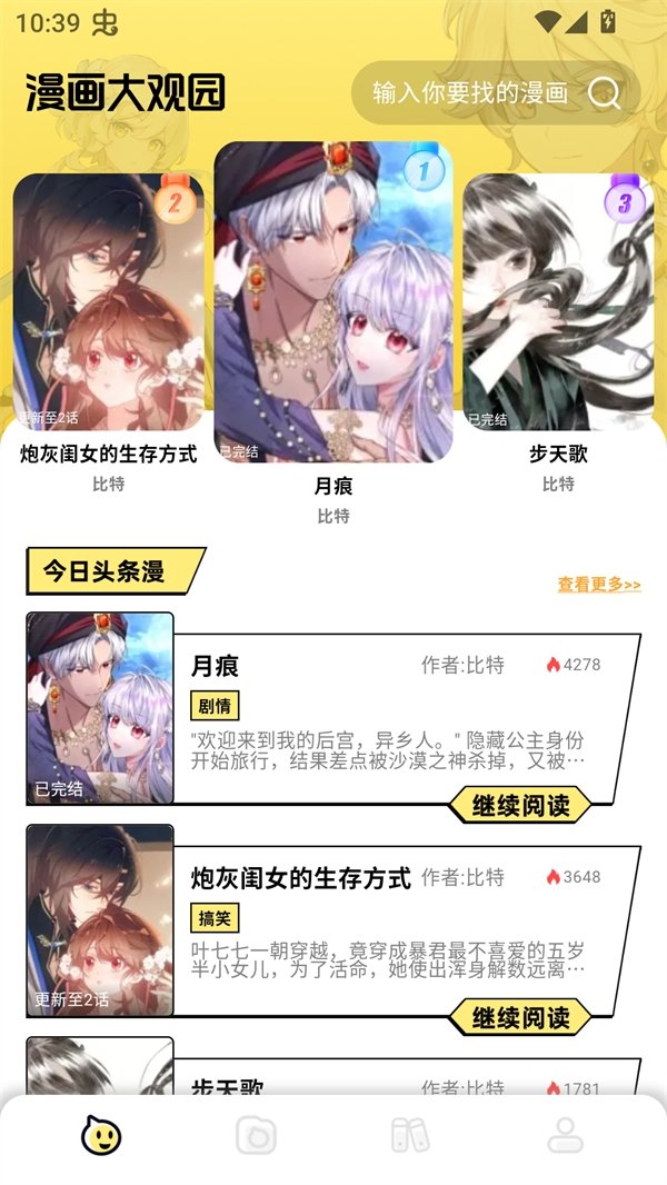酷漫熊漫画app免费下载  免费安卓版 2