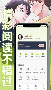 酷漫熊漫画app免费下载  免费安卓版 3