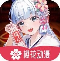 樱花动漫下载官方app免费版