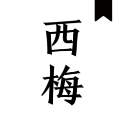 西梅小说app的最新版本