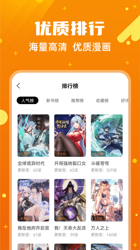 酷漫熊漫画app免费下载  免费安卓版 2