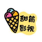 甜筒影视安卓版