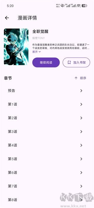 酷漫熊漫画app免费下载  免费安卓版 2