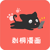刺桐漫画最新版本