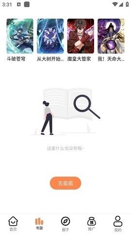 看漫画永久免费软件合集推荐  免费安卓版 0