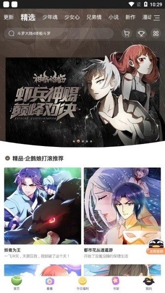酷漫熊漫画app免费下载  免费安卓版 0
