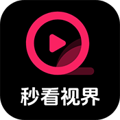 秒看视界下载官网最新版