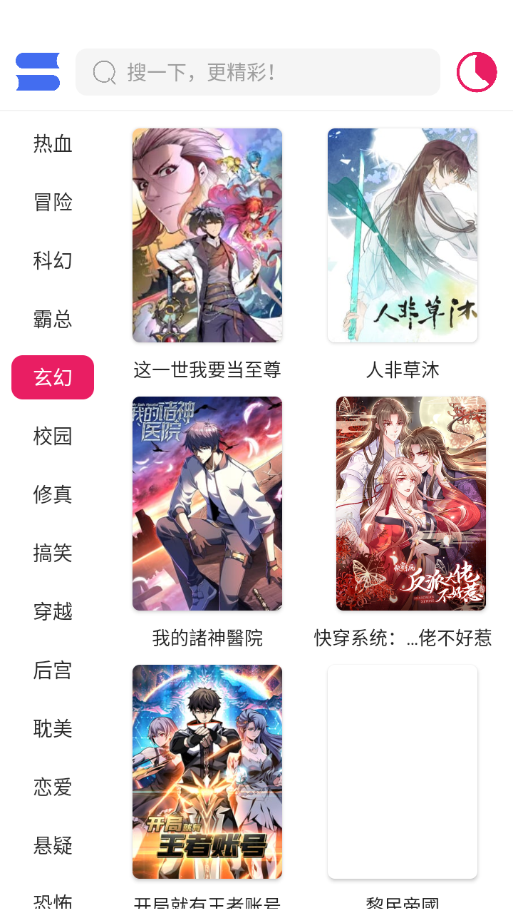 酷漫熊漫画app免费下载  免费安卓版 2