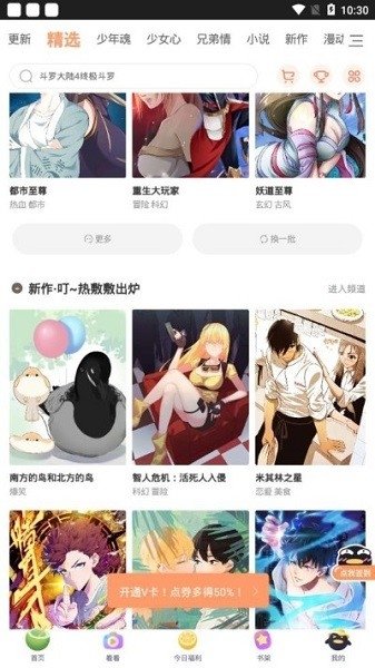 酷漫熊漫画app免费下载  免费安卓版 2