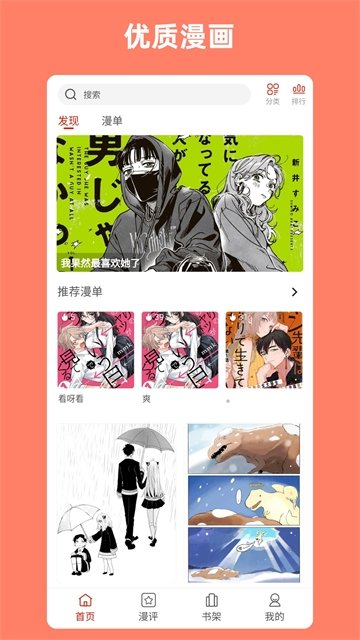 酷漫熊漫画app免费下载  免费安卓版 2
