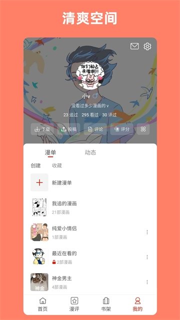 酷漫熊漫画app免费下载  免费安卓版 1
