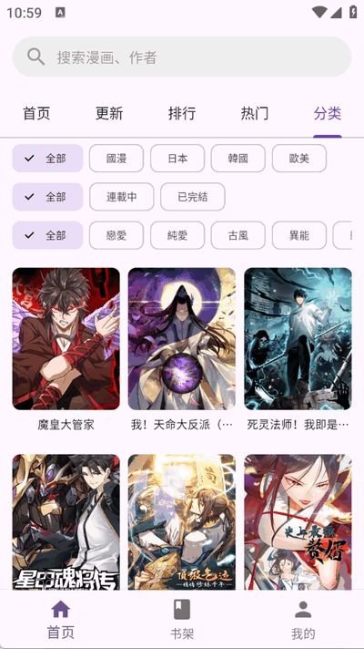 酷漫熊漫画app免费下载  免费安卓版 0
