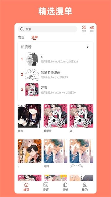 酷漫熊漫画app免费下载  免费安卓版 3