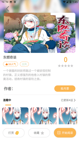 看漫画永久免费软件合集推荐  免费安卓版 0