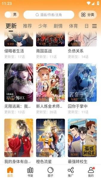 酷漫熊漫画app免费下载  免费安卓版 2