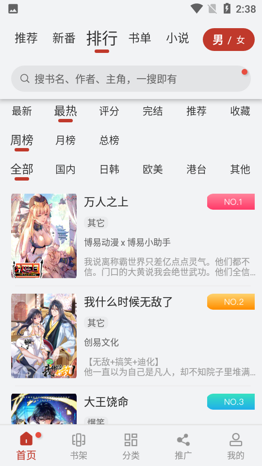 免费看小说软件大全前十排行推荐  免费安卓版 1