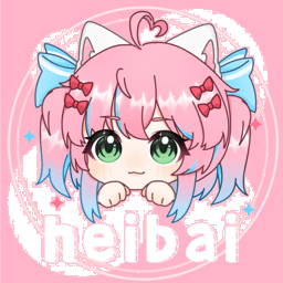heibai弹幕动漫app免广告版