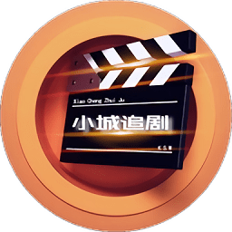 小城追剧官方正版