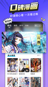 酷漫熊漫画app免费下载  免费安卓版 2