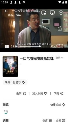 免费追剧app软件大全最新推荐  免费安卓版 2