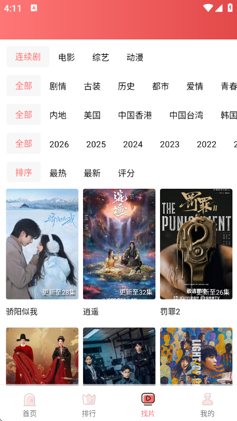 能免费观看电影电视剧的app推荐  免费安卓版 1