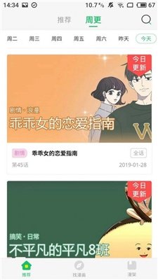 免费漫画大全热门最新推荐  免费安卓版 0