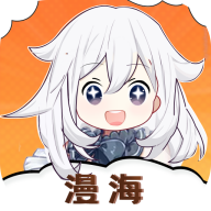 漫海漫画官方版下载