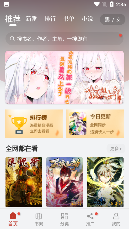 免费看小说软件大全前十排行推荐  免费安卓版 2