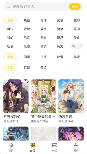 酷漫熊漫画app免费下载  免费安卓版 2
