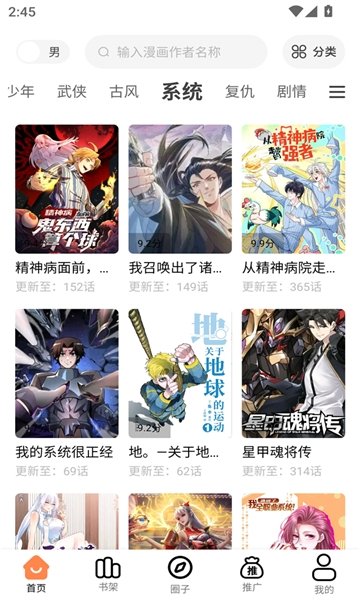酷漫熊漫画app免费下载  免费安卓版 2
