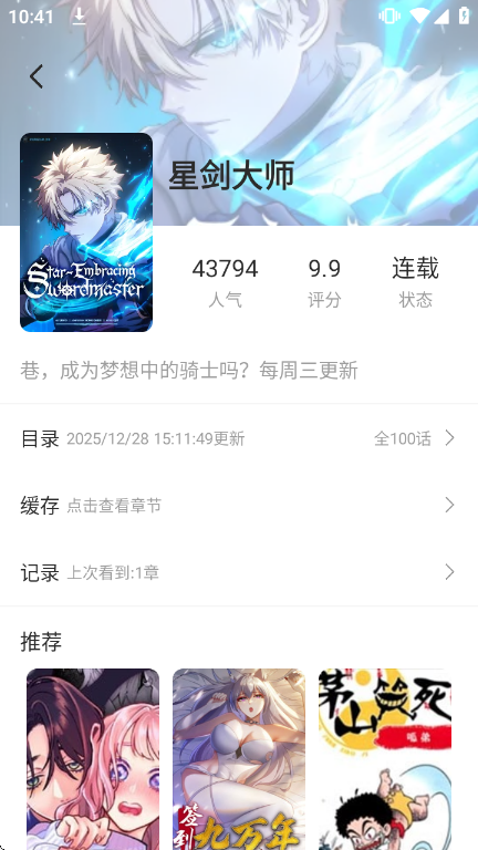 酷漫熊漫画app免费下载  免费安卓版 0