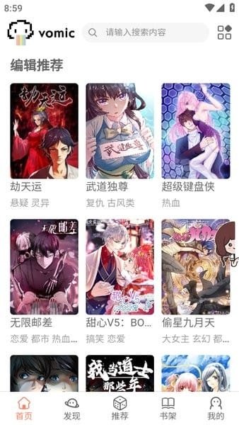 酷漫熊漫画app免费下载  免费安卓版 1