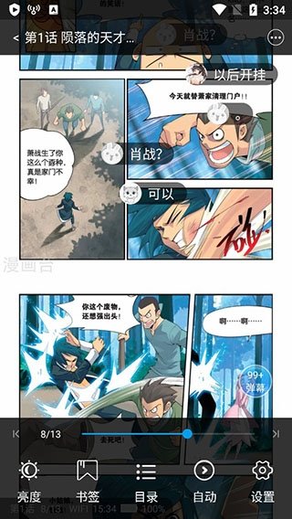 酷漫熊漫画app免费下载  免费安卓版 3