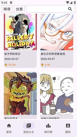 酷漫熊漫画app免费下载  免费安卓版 0