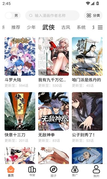 酷漫熊漫画app免费下载  免费安卓版 0