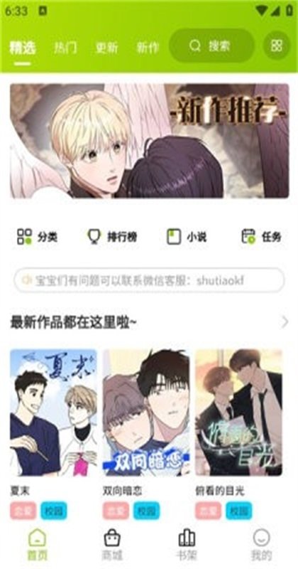 酷漫熊漫画app免费下载  免费安卓版 1