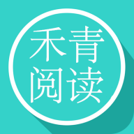 禾青阅读下载app