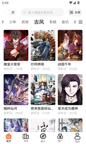酷漫熊漫画app免费下载  免费安卓版 1