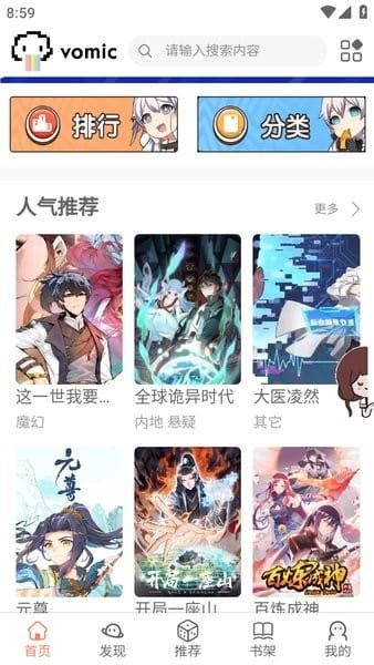 酷漫熊漫画app免费下载  免费安卓版 2