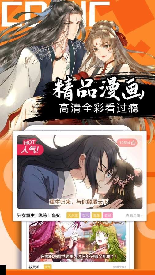 酷漫熊漫画app免费下载  免费安卓版 1