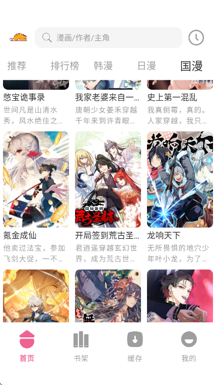 酷漫熊漫画app免费下载  免费安卓版 1