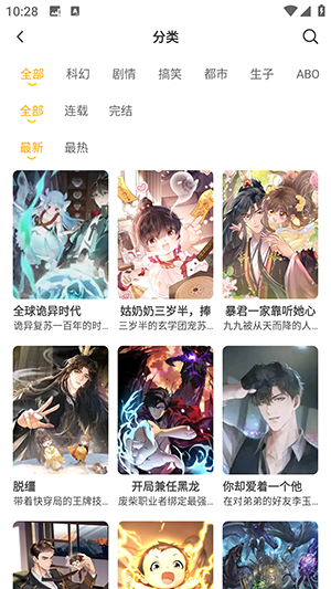 酷漫熊漫画app免费下载  免费安卓版 2