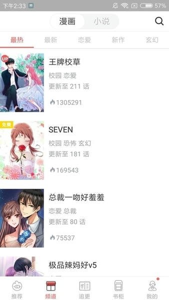 酷漫熊漫画app免费下载  免费安卓版 2