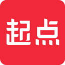 起点读书app下载安装最新版