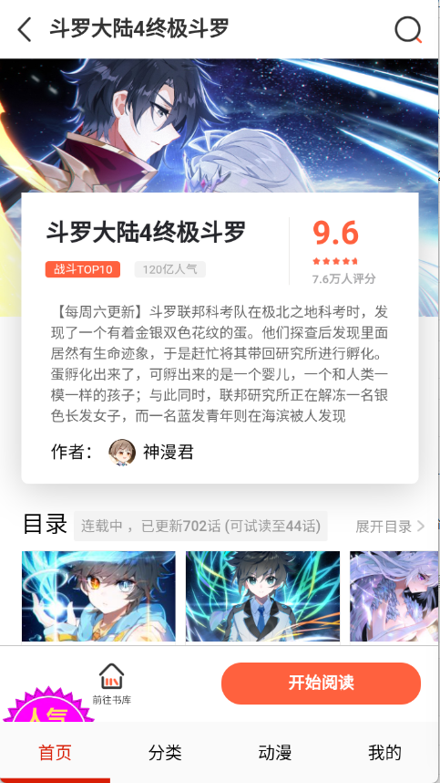 酷漫熊漫画app免费下载  免费安卓版 2