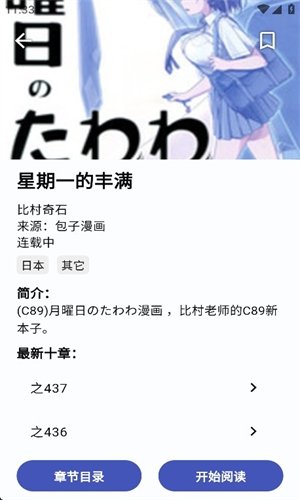 酷漫熊漫画app免费下载  免费安卓版 2