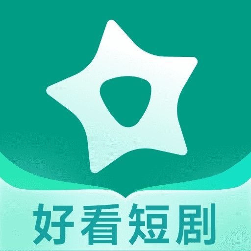星星短剧免费版